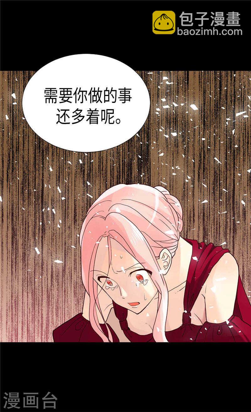 🍜异世界皇妃 第195话 被操纵的傀儡 第17页