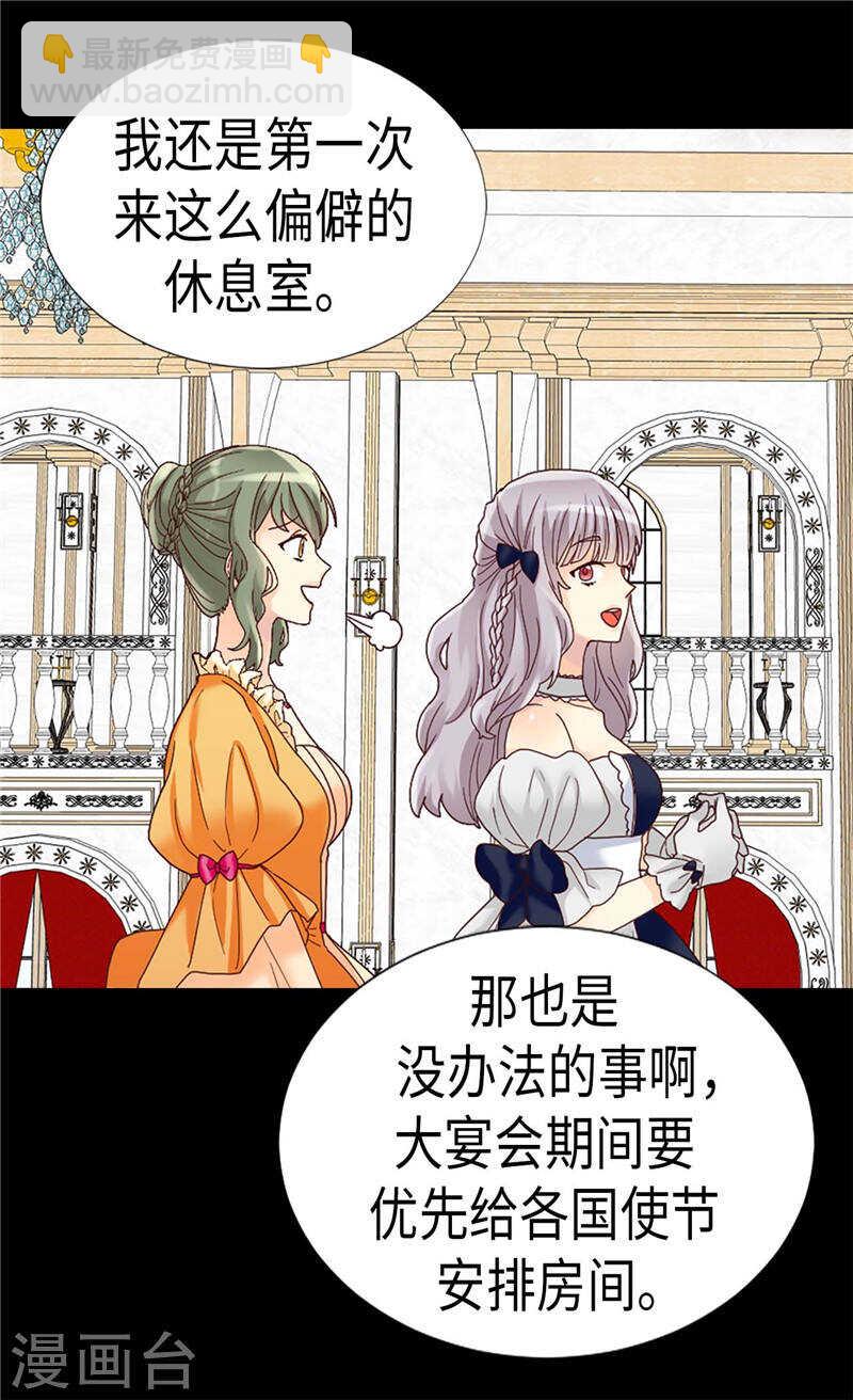 🍜异世界皇妃 第195话 被操纵的傀儡 第20页