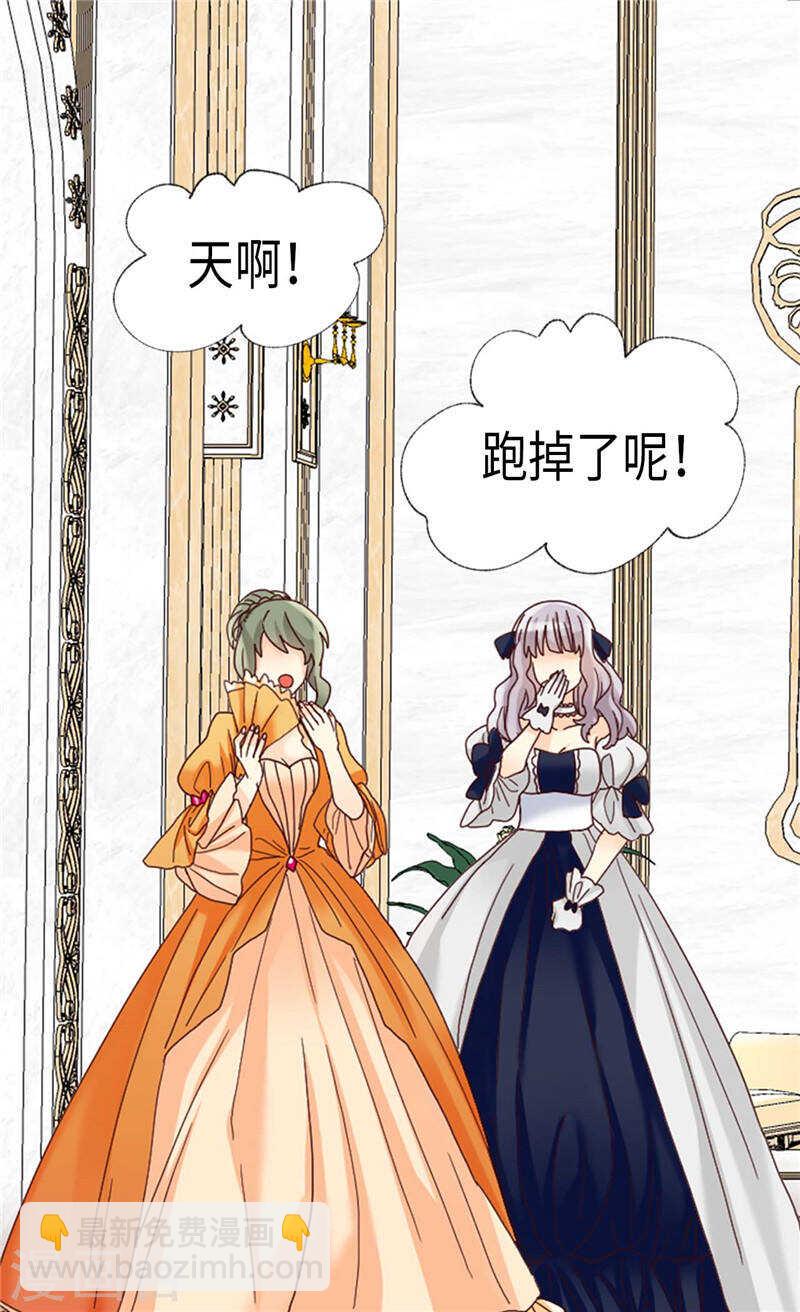 🍜异世界皇妃 第195话 被操纵的傀儡 第23页
