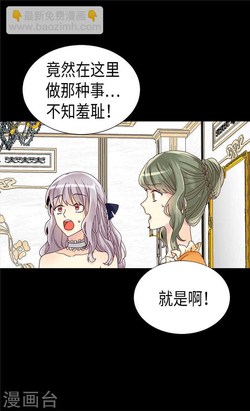 🍜异世界皇妃 第195话 被操纵的傀儡 第24页