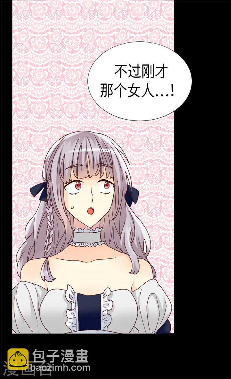🍜异世界皇妃 第195话 被操纵的傀儡 第25页