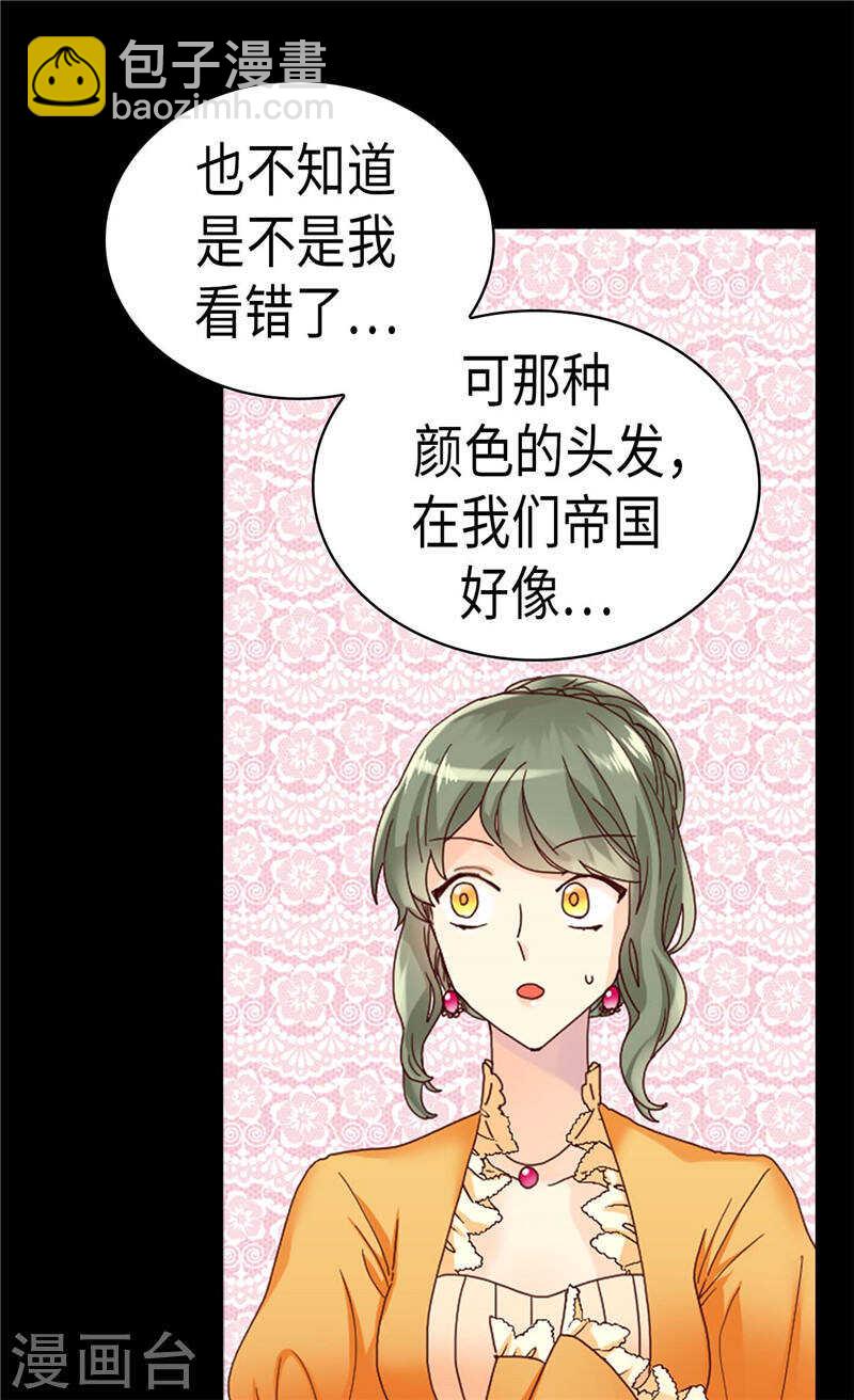 🍜异世界皇妃 第195话 被操纵的傀儡 第26页