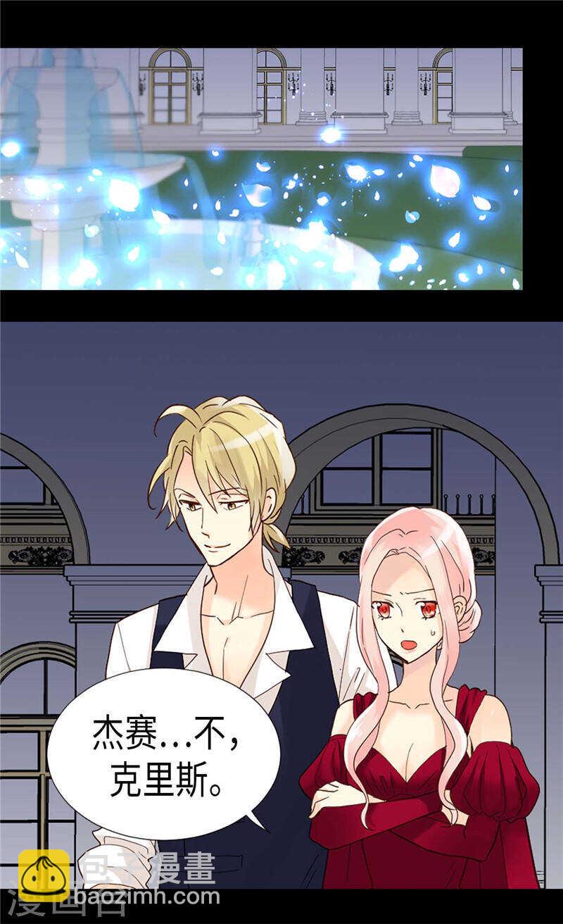 🍜异世界皇妃 第195话 被操纵的傀儡 第3页