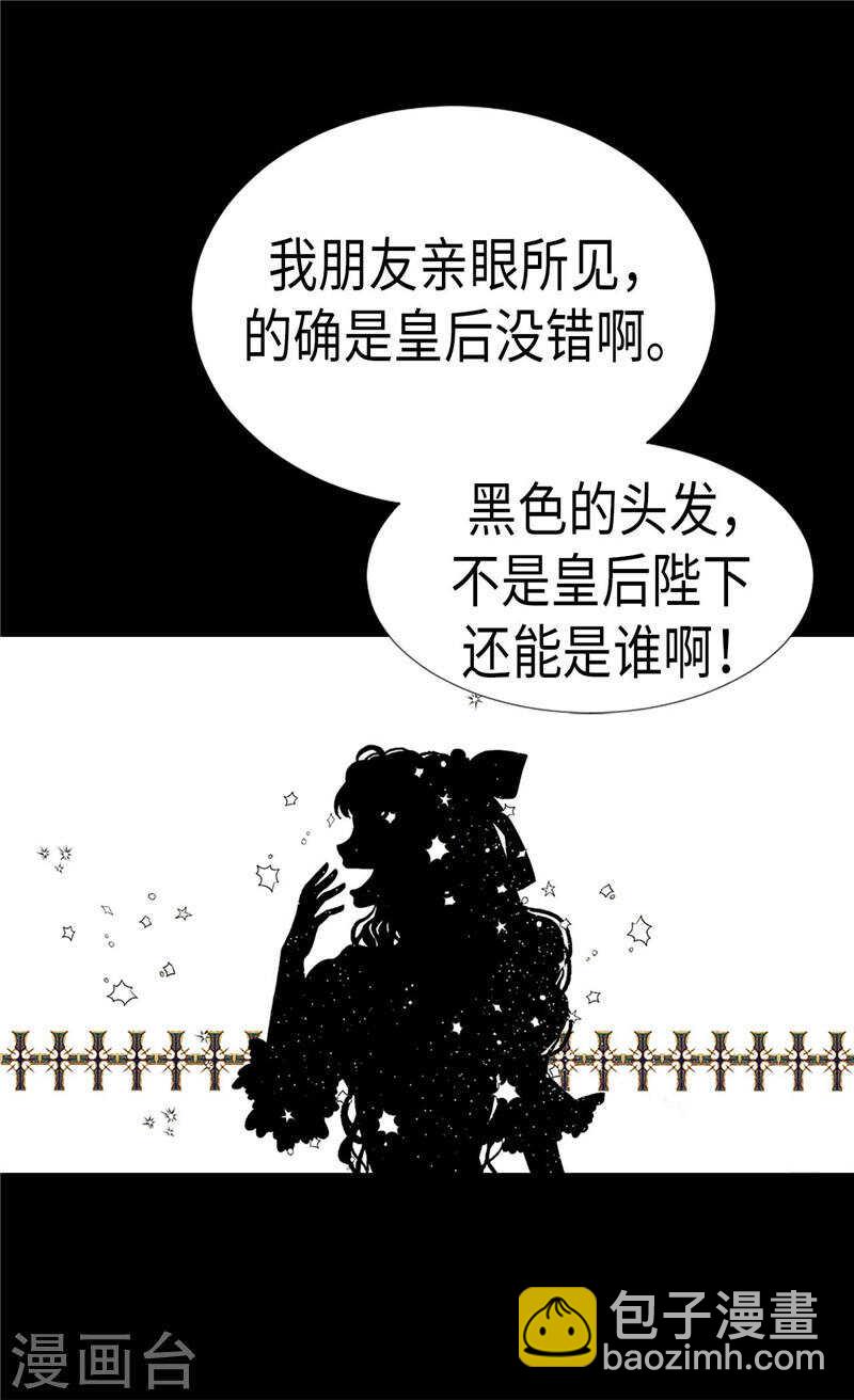 🍜异世界皇妃 第195话 被操纵的傀儡 第31页