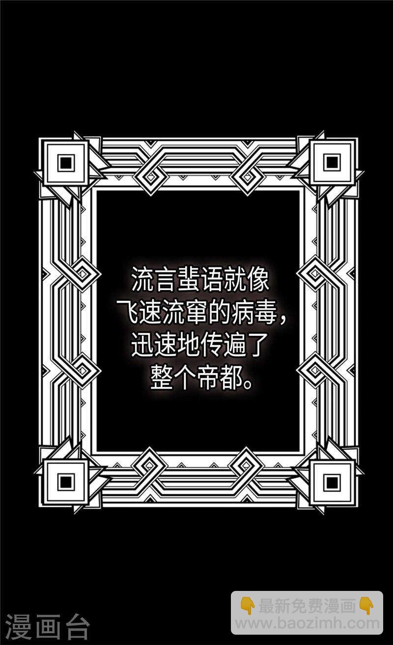 🍜异世界皇妃 第195话 被操纵的傀儡 第32页