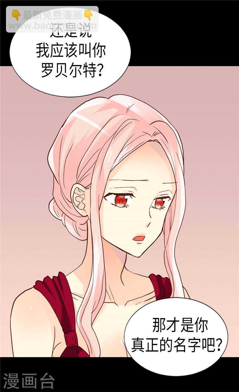 🍜异世界皇妃 第195话 被操纵的傀儡 第4页