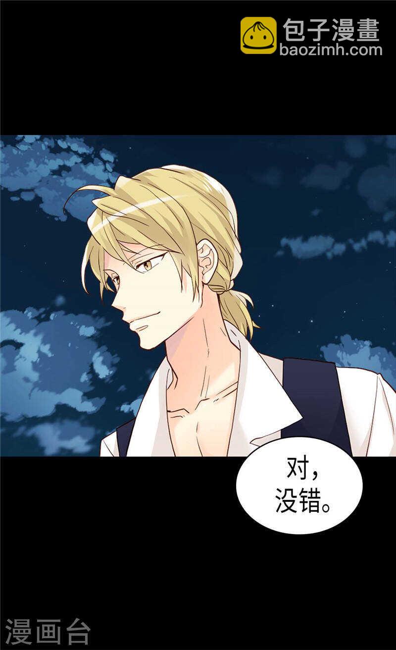🍜异世界皇妃 第195话 被操纵的傀儡 第5页