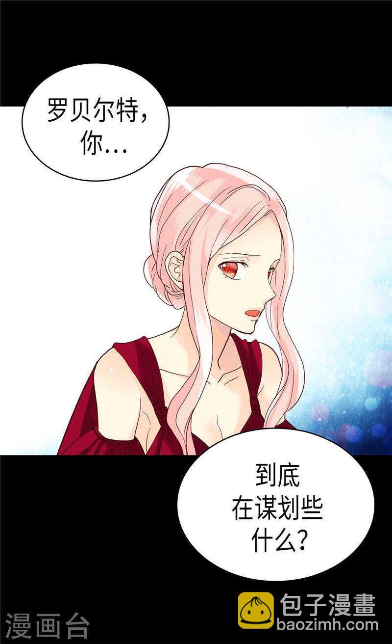 🍜异世界皇妃 第195话 被操纵的傀儡 第6页