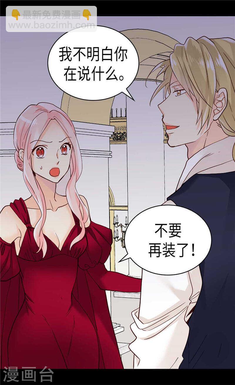 🍜异世界皇妃 第195话 被操纵的傀儡 第7页