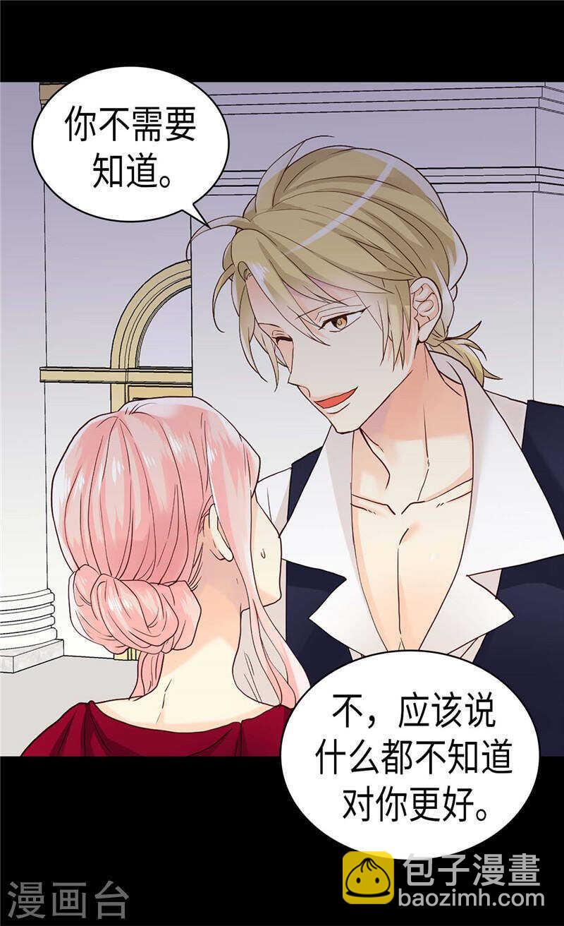 🍜异世界皇妃 第195话 被操纵的傀儡 第8页