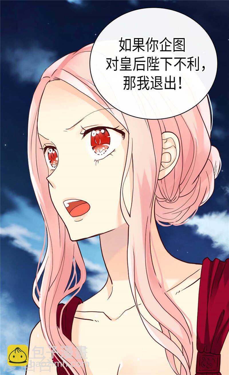 🍜异世界皇妃 第195话 被操纵的傀儡 第9页