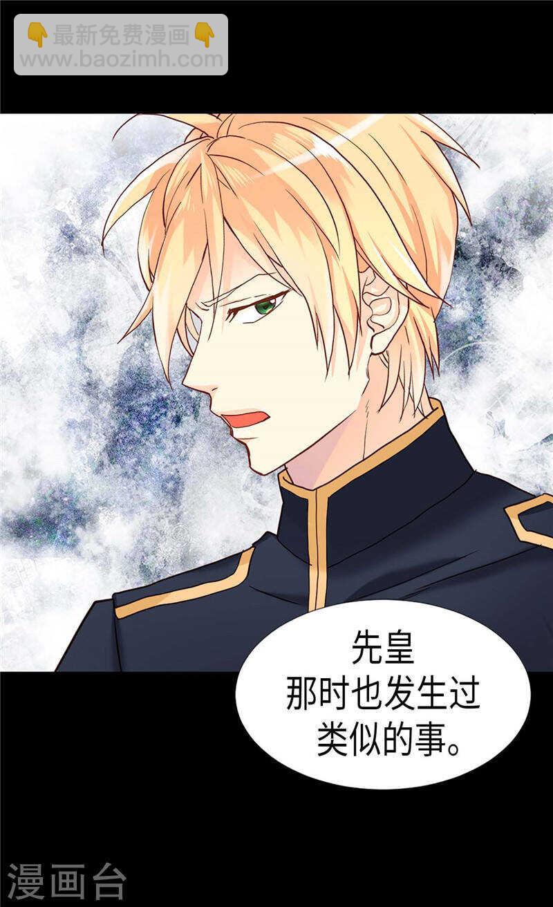 🍜异世界皇妃 第197话 当面对质 第10页