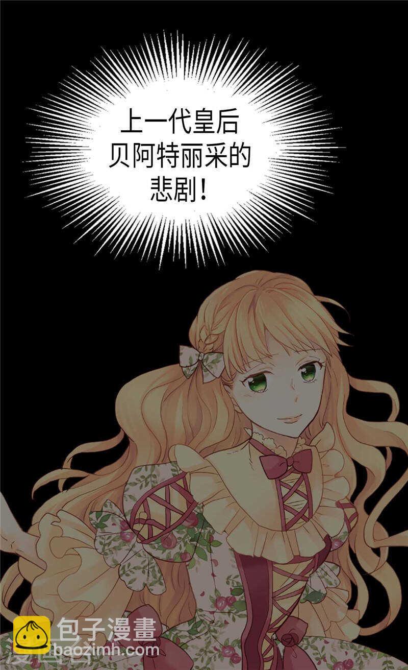 🍜异世界皇妃 第197话 当面对质 第12页
