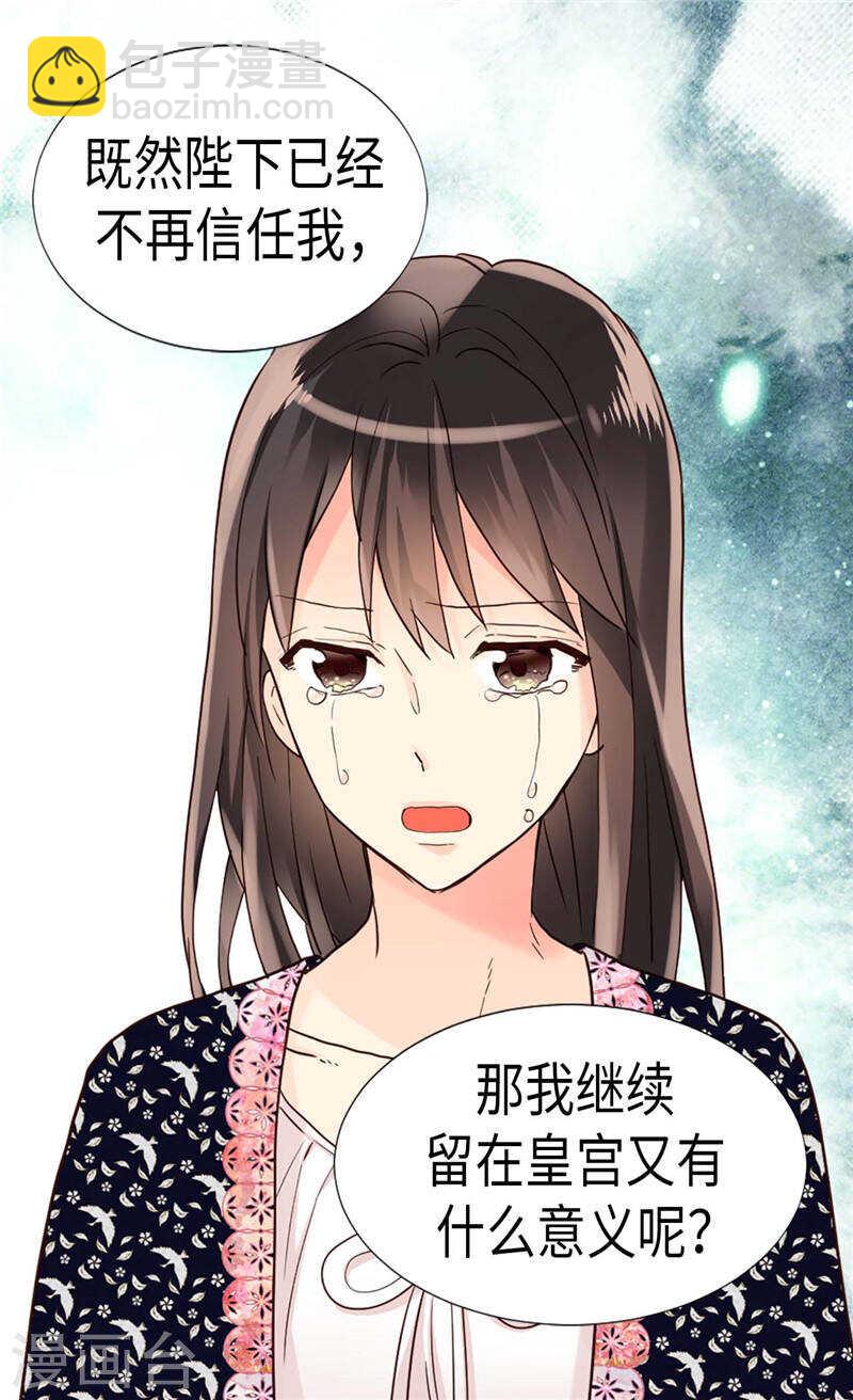 🍜异世界皇妃 第197话 当面对质 第16页