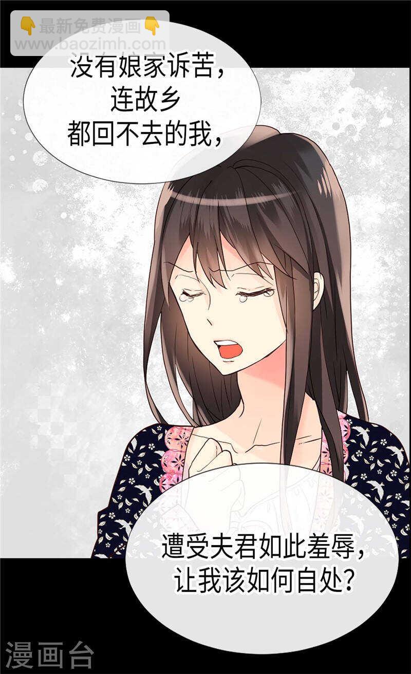 🍜异世界皇妃 第197话 当面对质 第17页