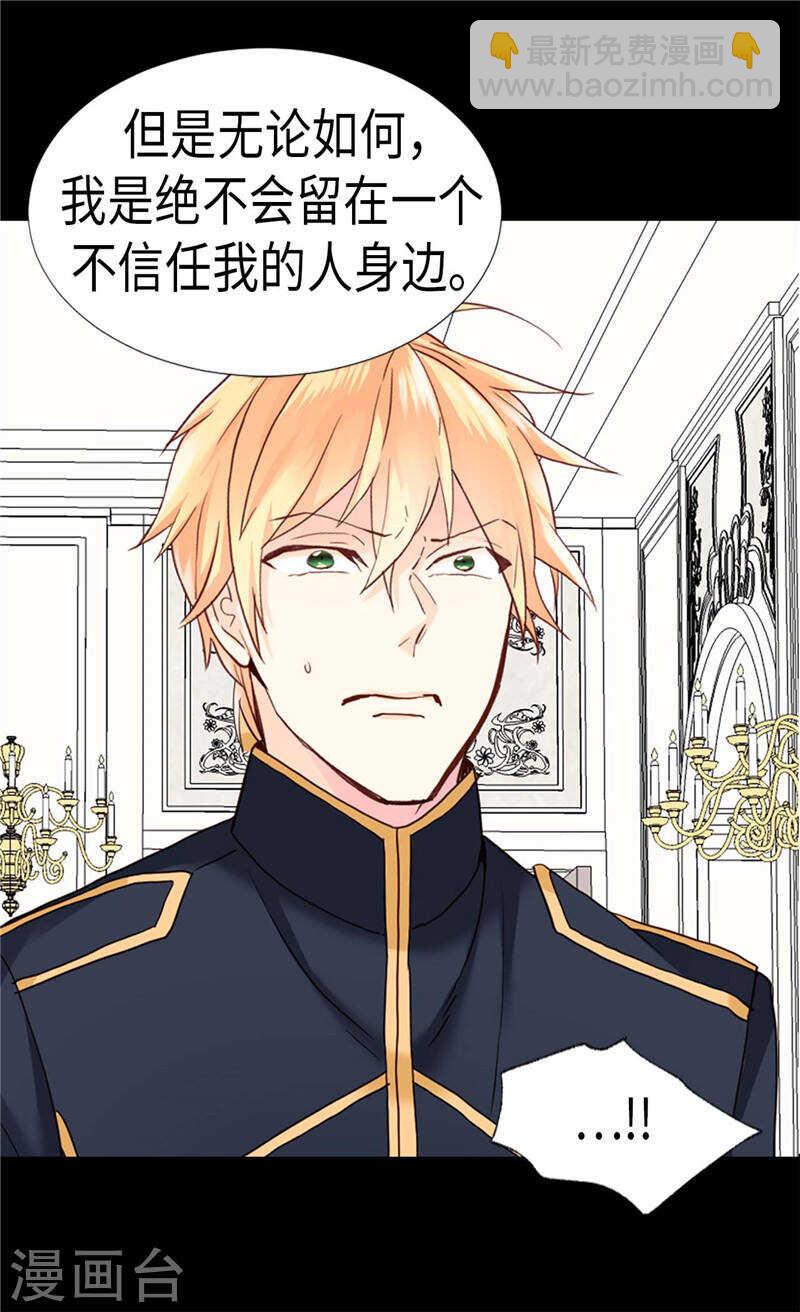 🍜异世界皇妃 第197话 当面对质 第18页
