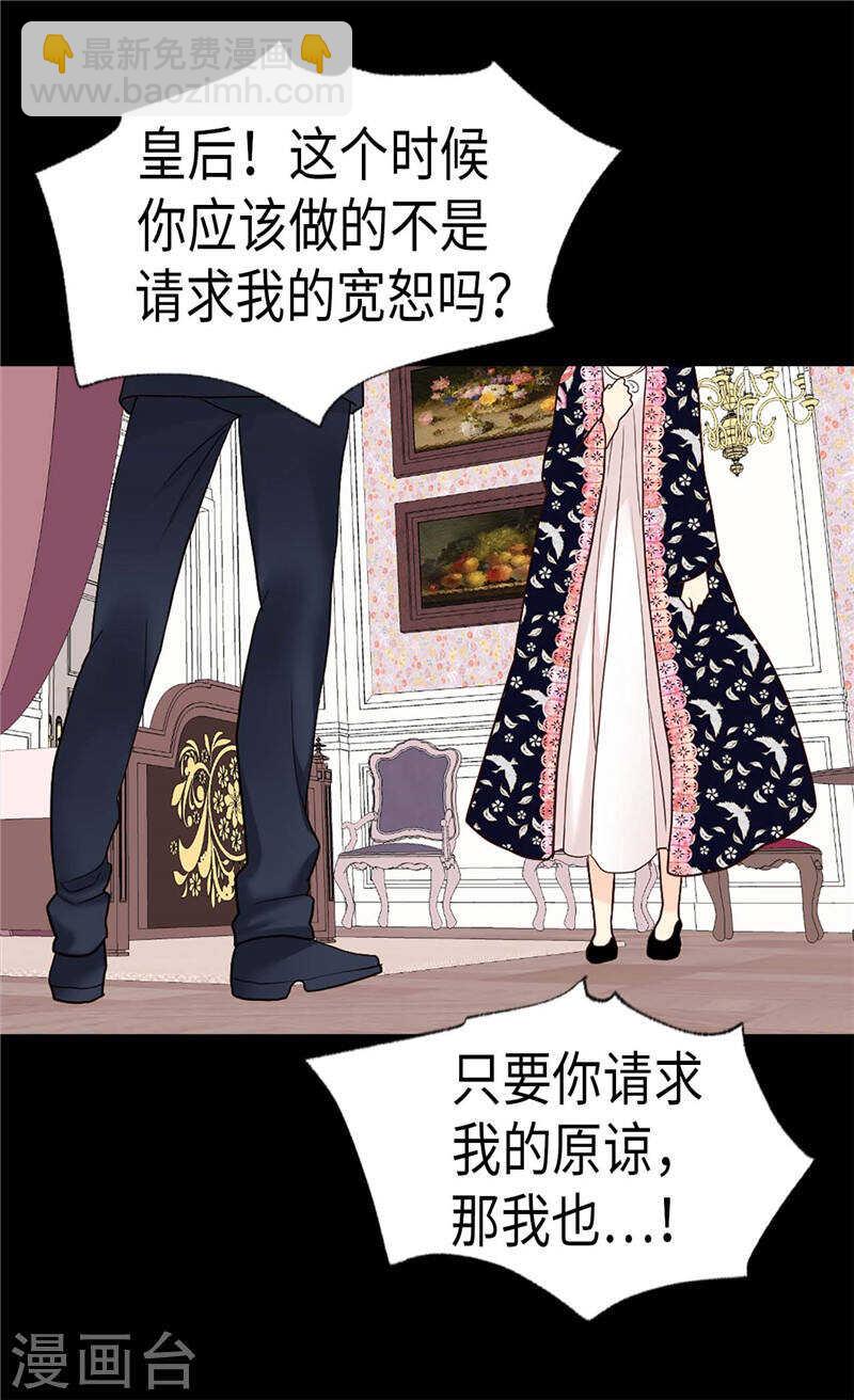 🍜异世界皇妃 第197话 当面对质 第19页