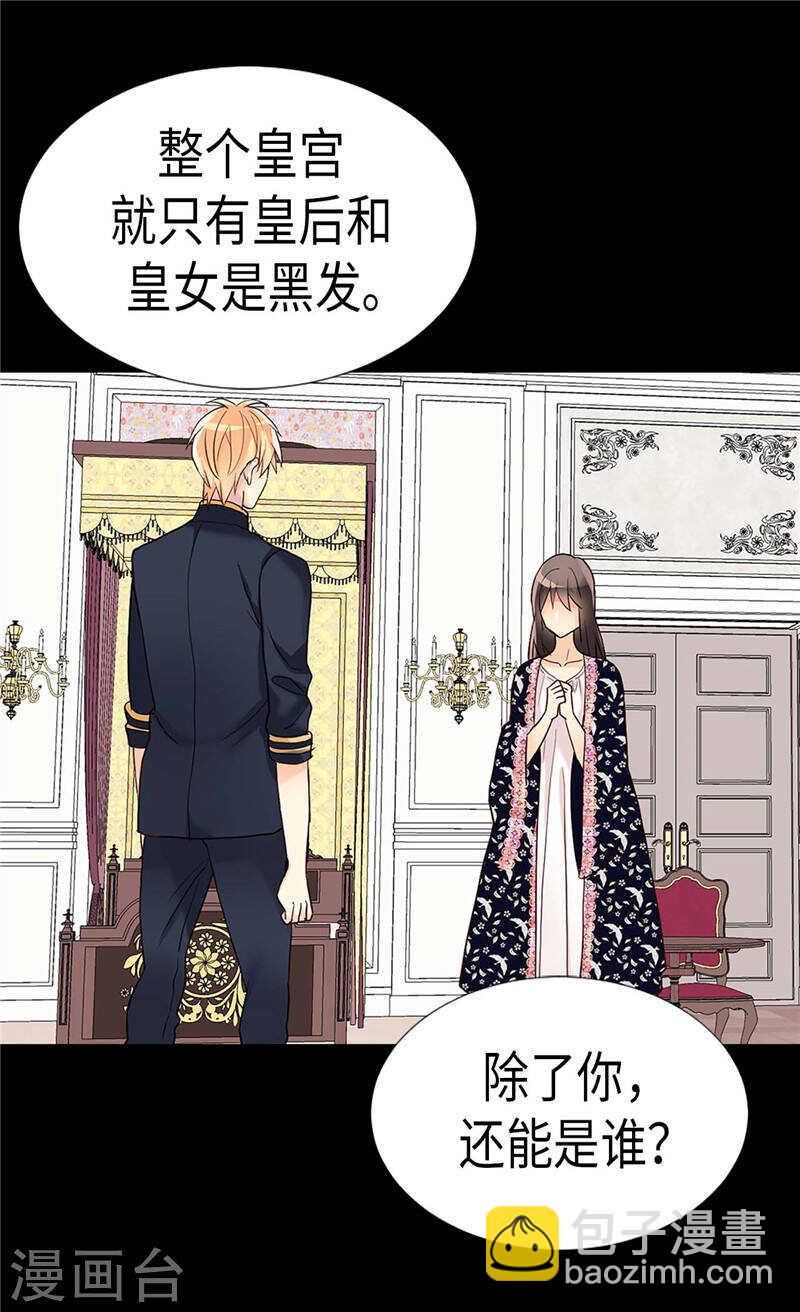 🍜异世界皇妃 第197话 当面对质 第2页