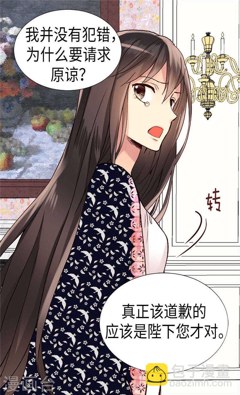 🍜异世界皇妃 第197话 当面对质 第21页