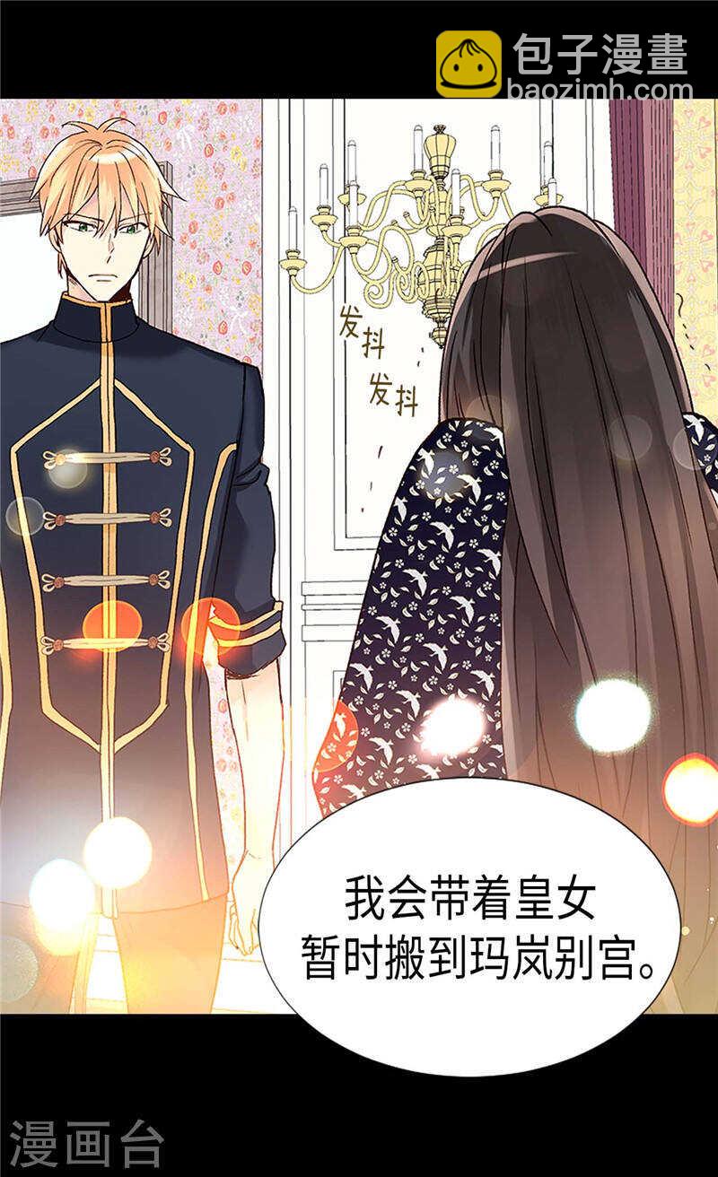 🍜异世界皇妃 第197话 当面对质 第22页