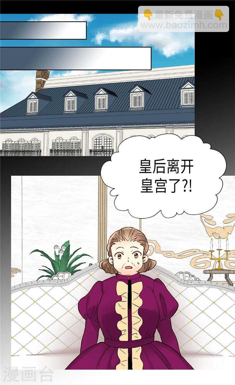 🍜异世界皇妃 第197话 当面对质 第25页