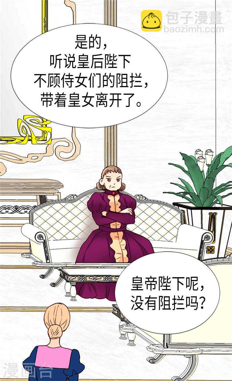 🍜异世界皇妃 第197话 当面对质 第26页