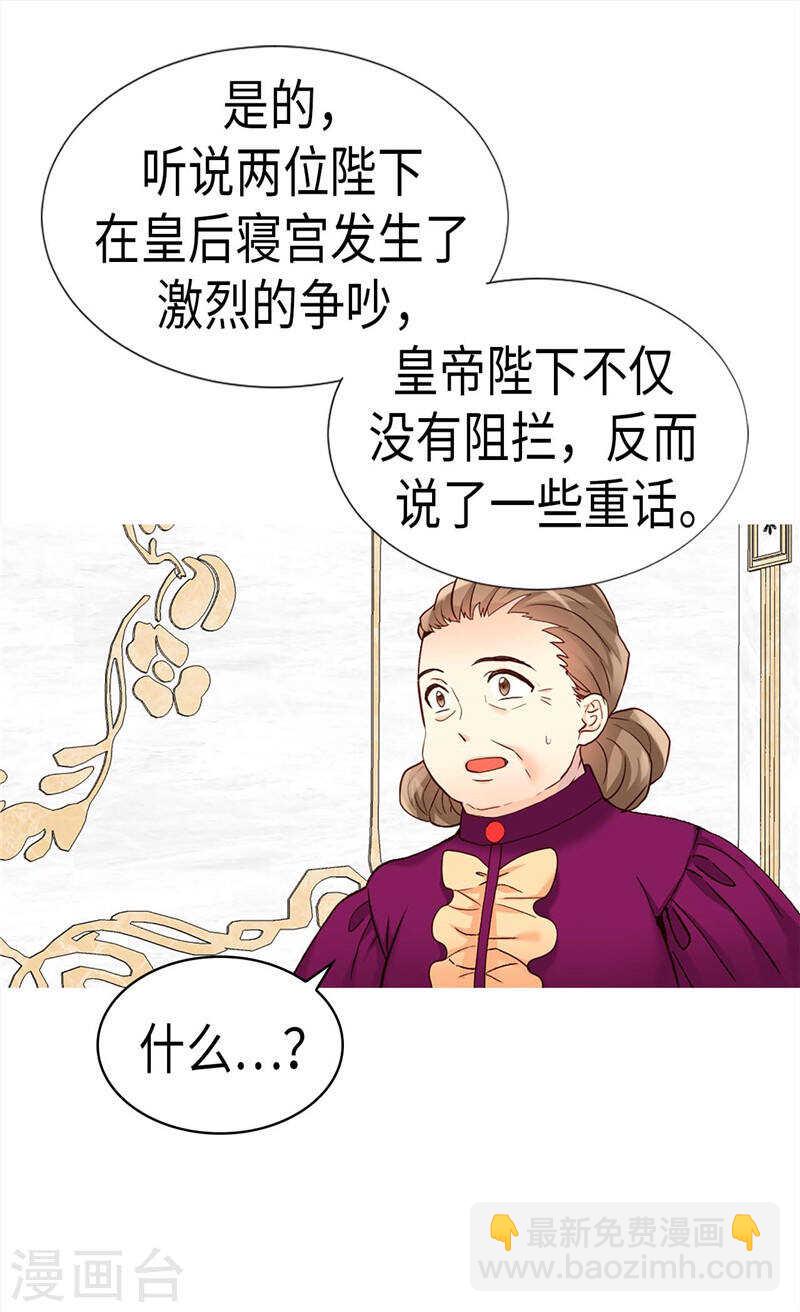 🍜异世界皇妃 第197话 当面对质 第27页
