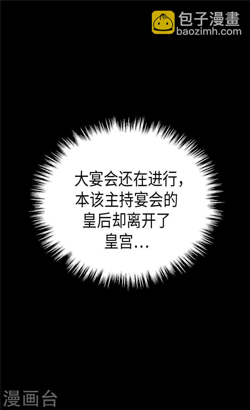 🍜异世界皇妃 第197话 当面对质 第28页