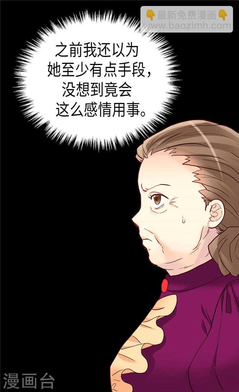 🍜异世界皇妃 第197话 当面对质 第29页