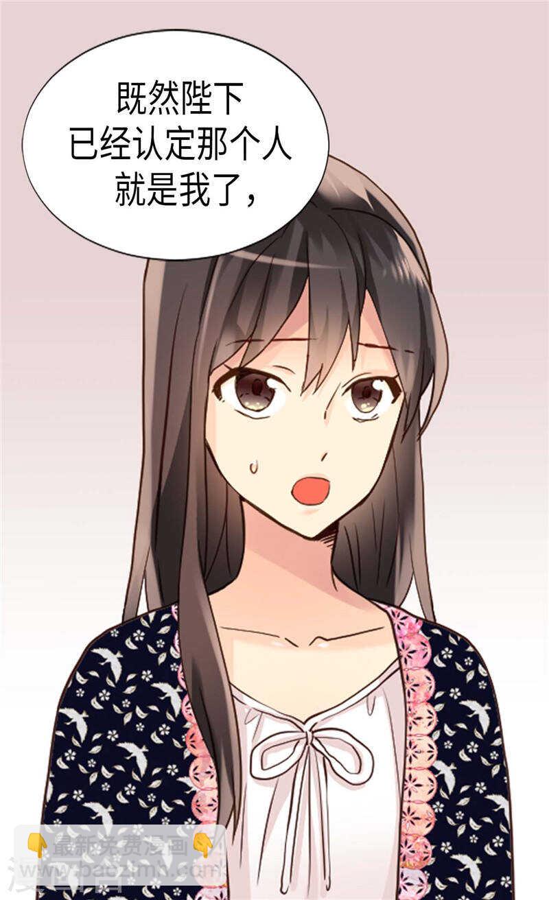 🍜异世界皇妃 第197话 当面对质 第3页