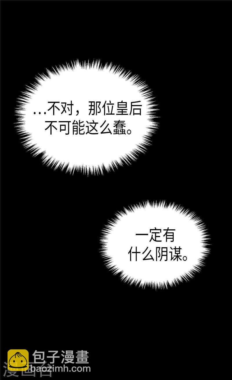 🍜异世界皇妃 第197话 当面对质 第30页