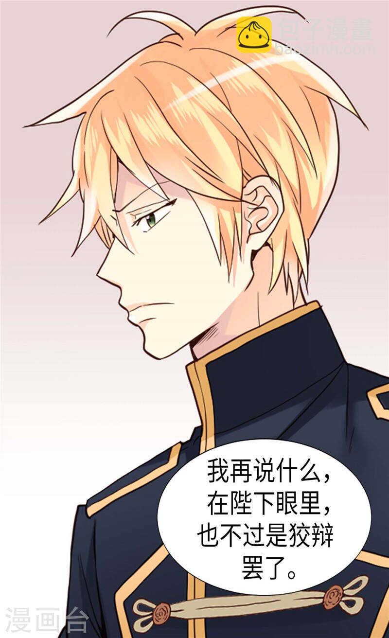 🍜异世界皇妃 第197话 当面对质 第4页
