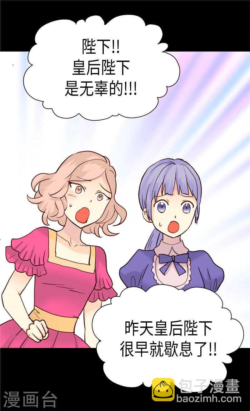 🍜异世界皇妃 第197话 当面对质 第5页