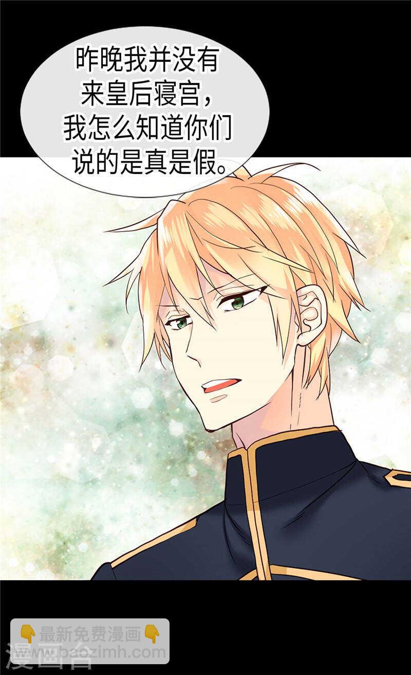 🍜异世界皇妃 第197话 当面对质 第6页