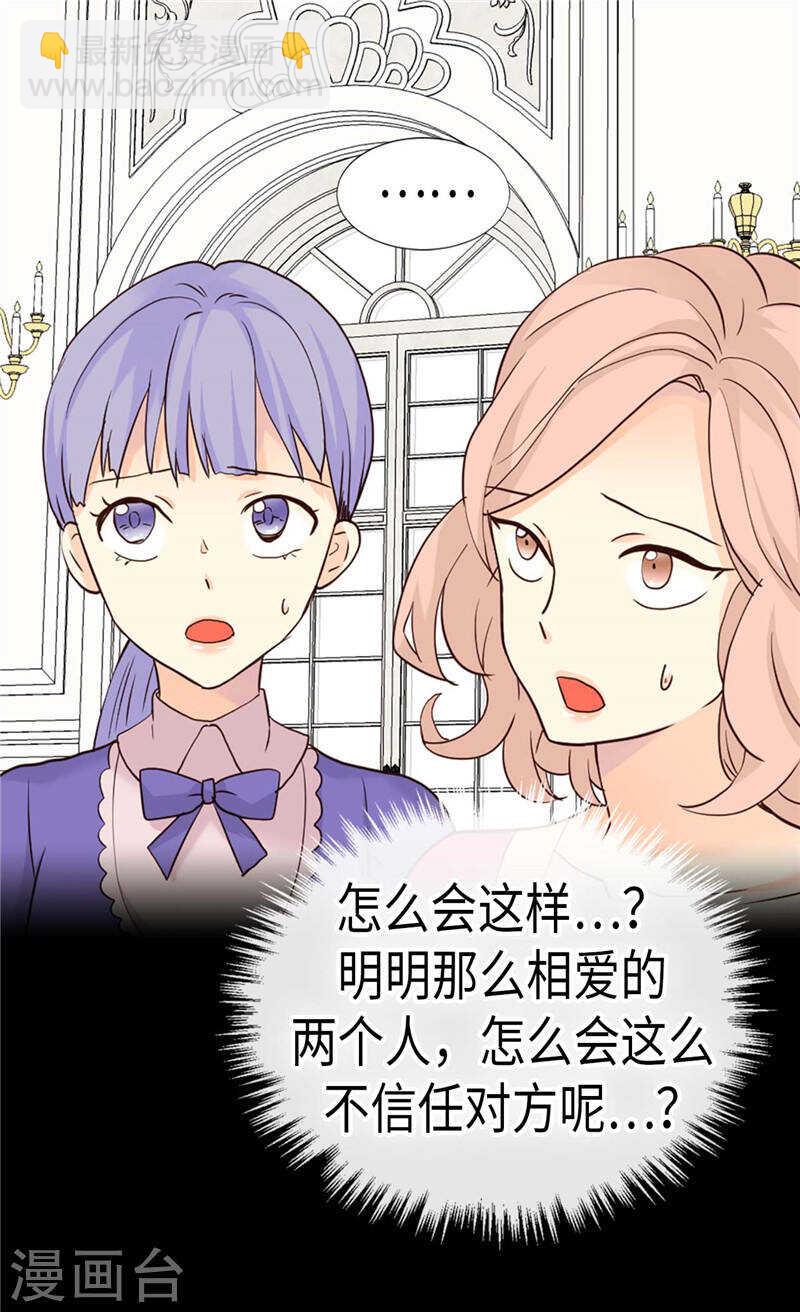 🍜异世界皇妃 第197话 当面对质 第8页