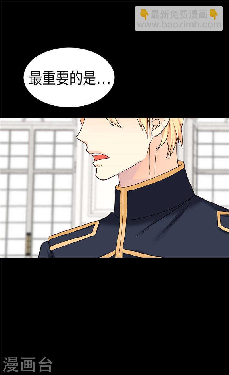 🍜异世界皇妃 第197话 当面对质 第9页