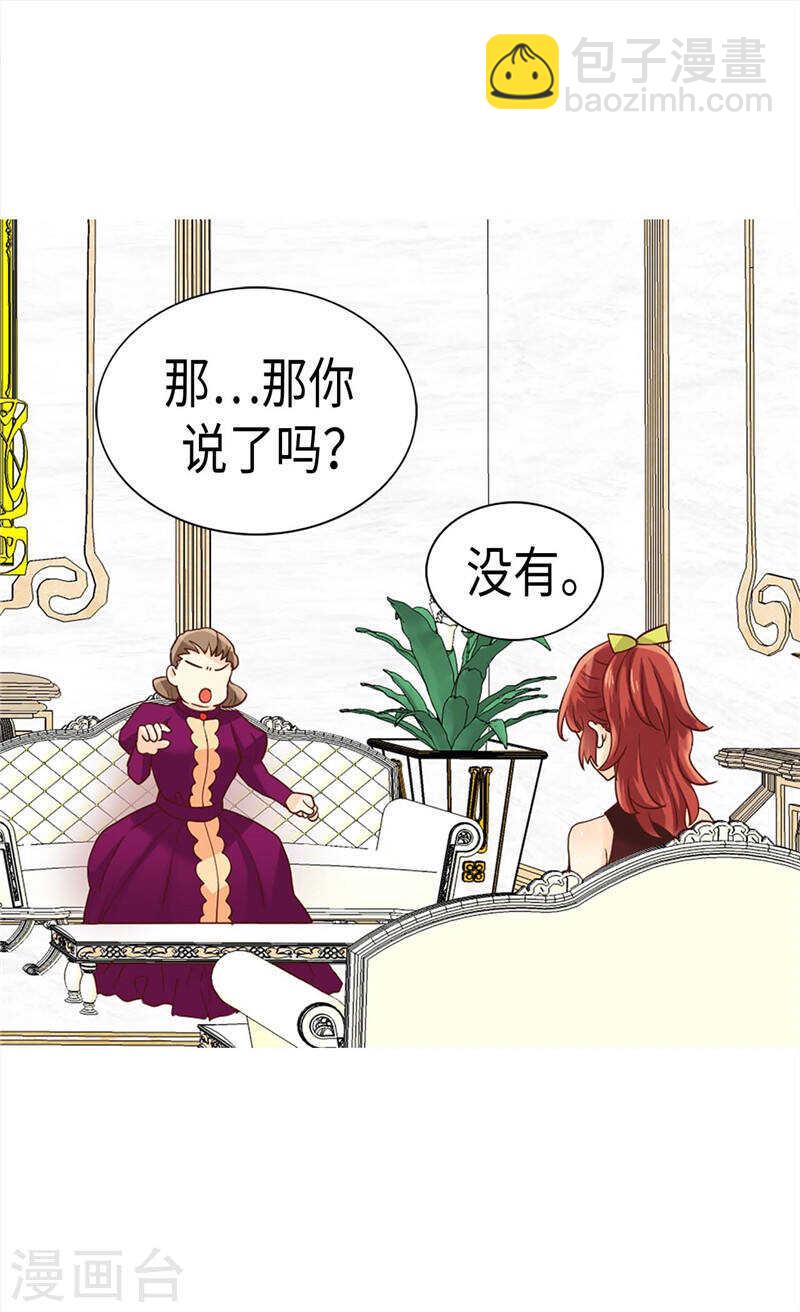 🍜异世界皇妃 第199话 毫无退路 第11页
