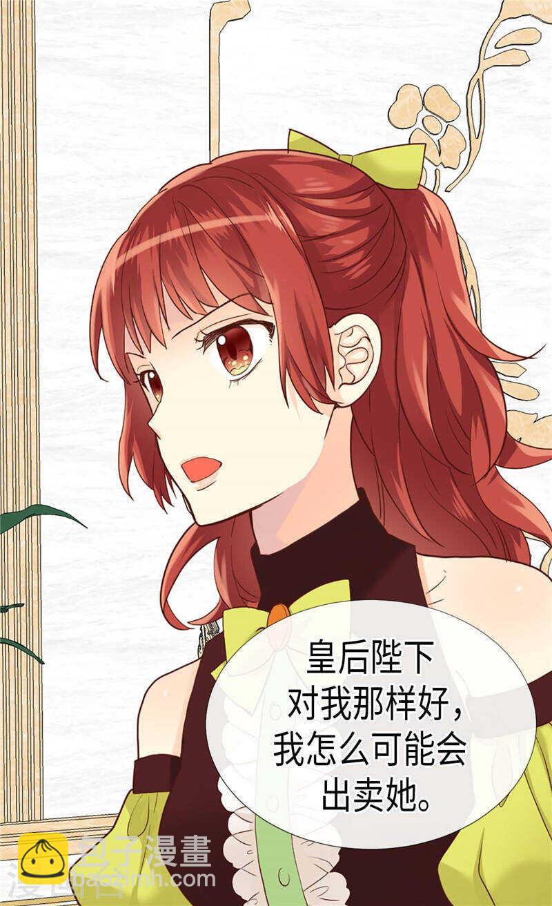 🍜异世界皇妃 第199话 毫无退路 第12页