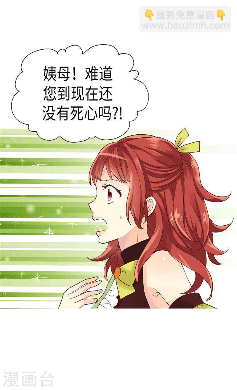 🍜异世界皇妃 第199话 毫无退路 第14页