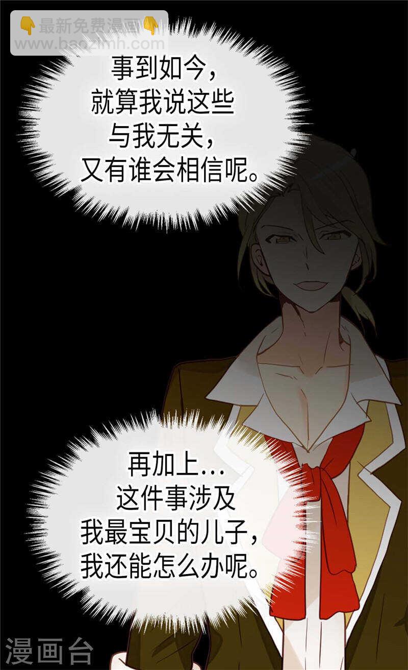 🍜异世界皇妃 第199话 毫无退路 第16页
