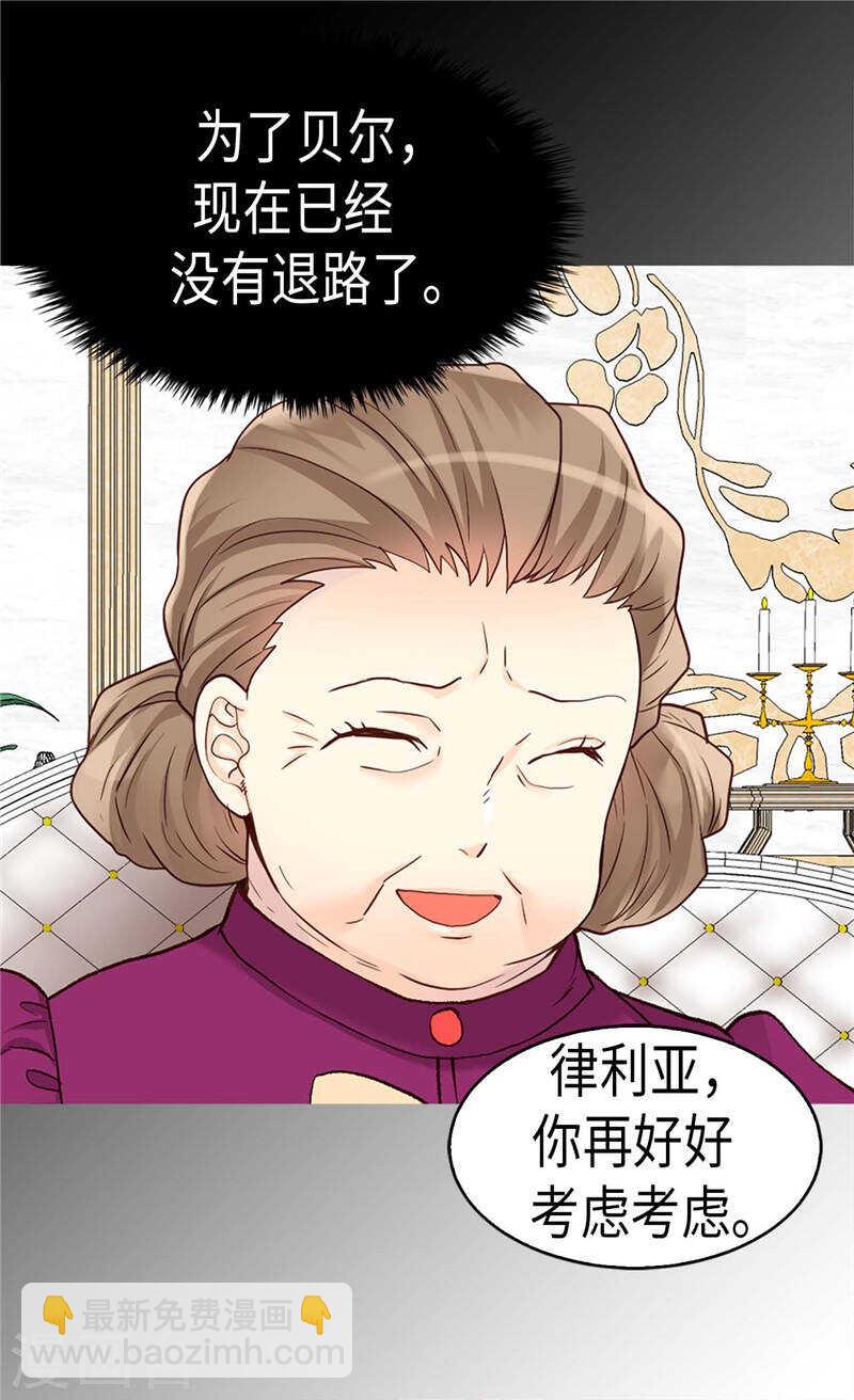 🍜异世界皇妃 第199话 毫无退路 第17页