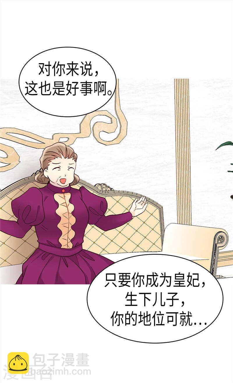 🍜异世界皇妃 第199话 毫无退路 第18页