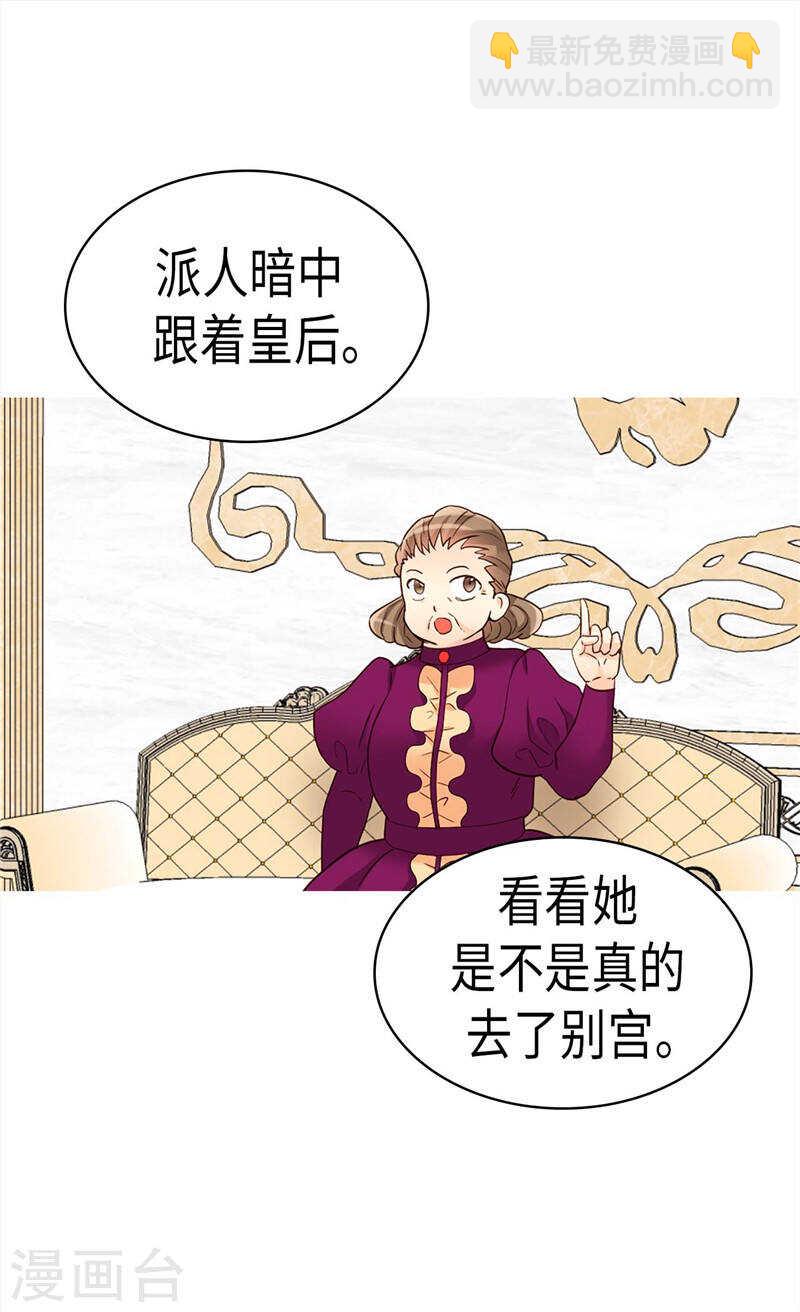 🍜异世界皇妃 第199话 毫无退路 第2页