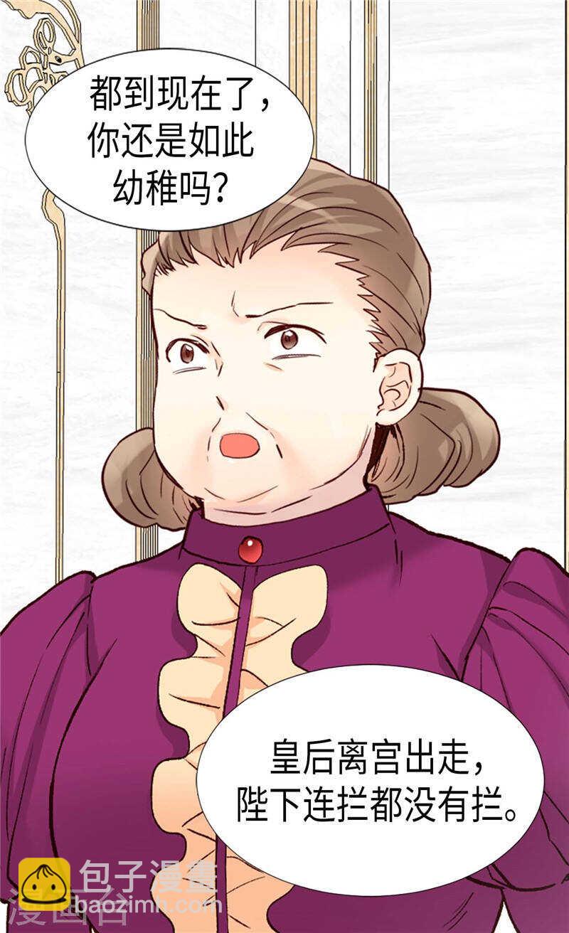 🍜异世界皇妃 第199话 毫无退路 第20页