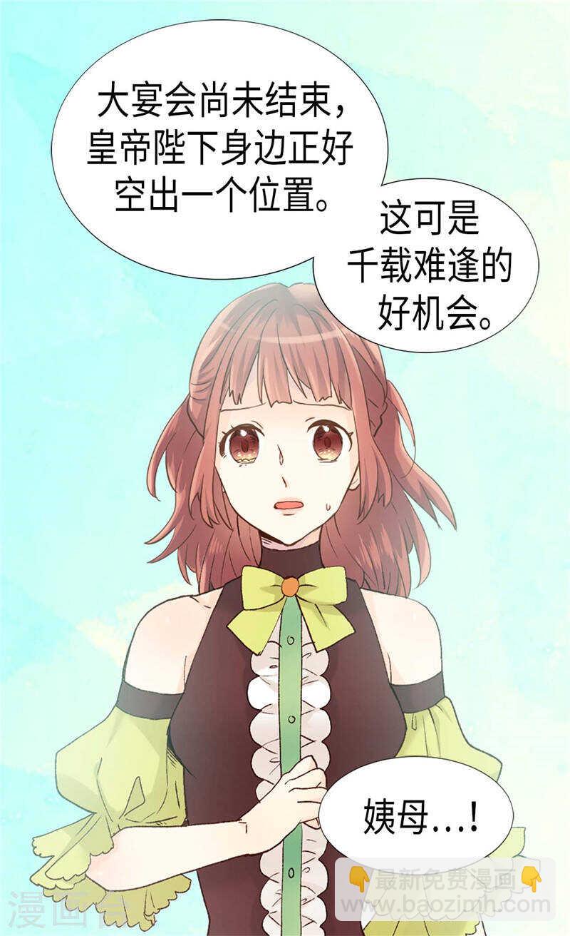 🍜异世界皇妃 第199话 毫无退路 第21页