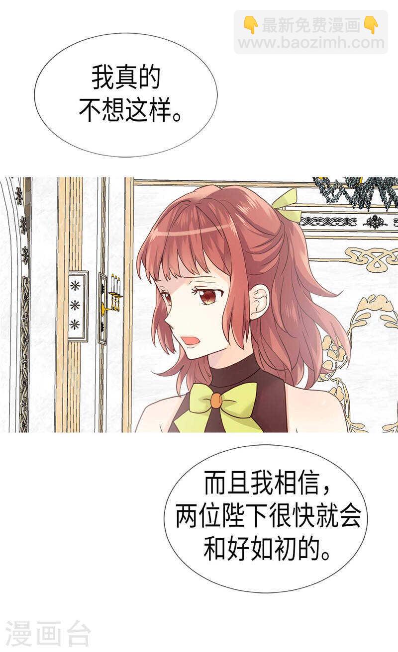 🍜异世界皇妃 第199话 毫无退路 第22页