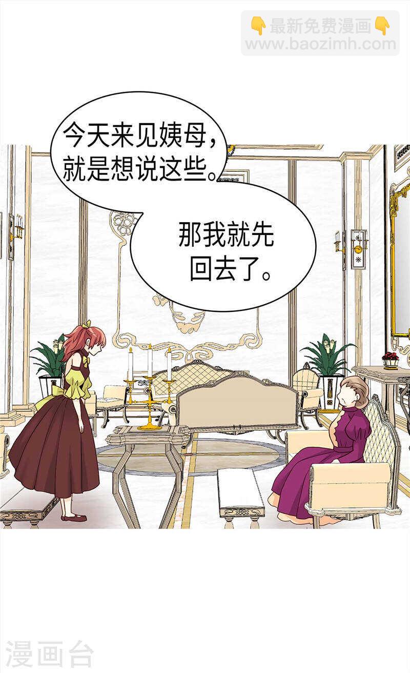 🍜异世界皇妃 第199话 毫无退路 第23页