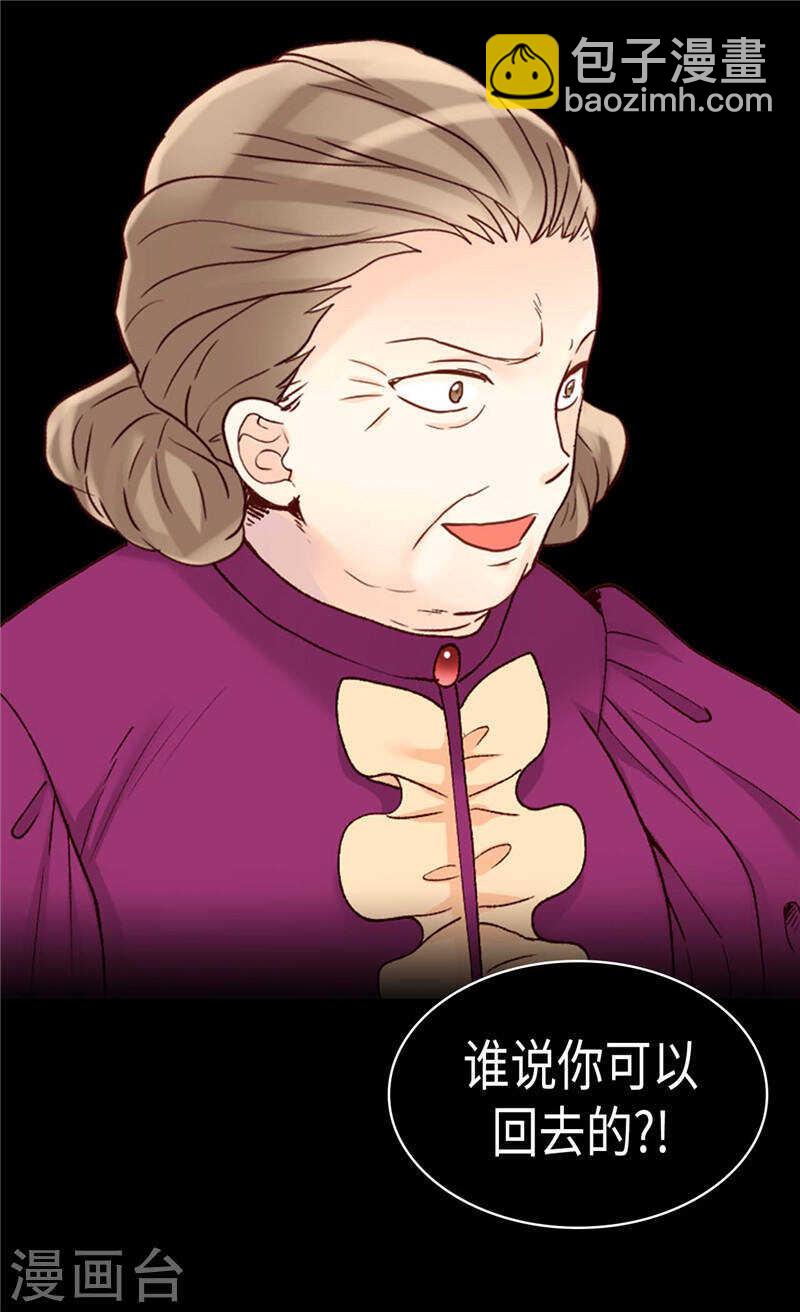 🍜异世界皇妃 第199话 毫无退路 第24页