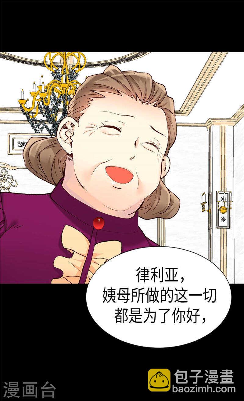 🍜异世界皇妃 第199话 毫无退路 第26页