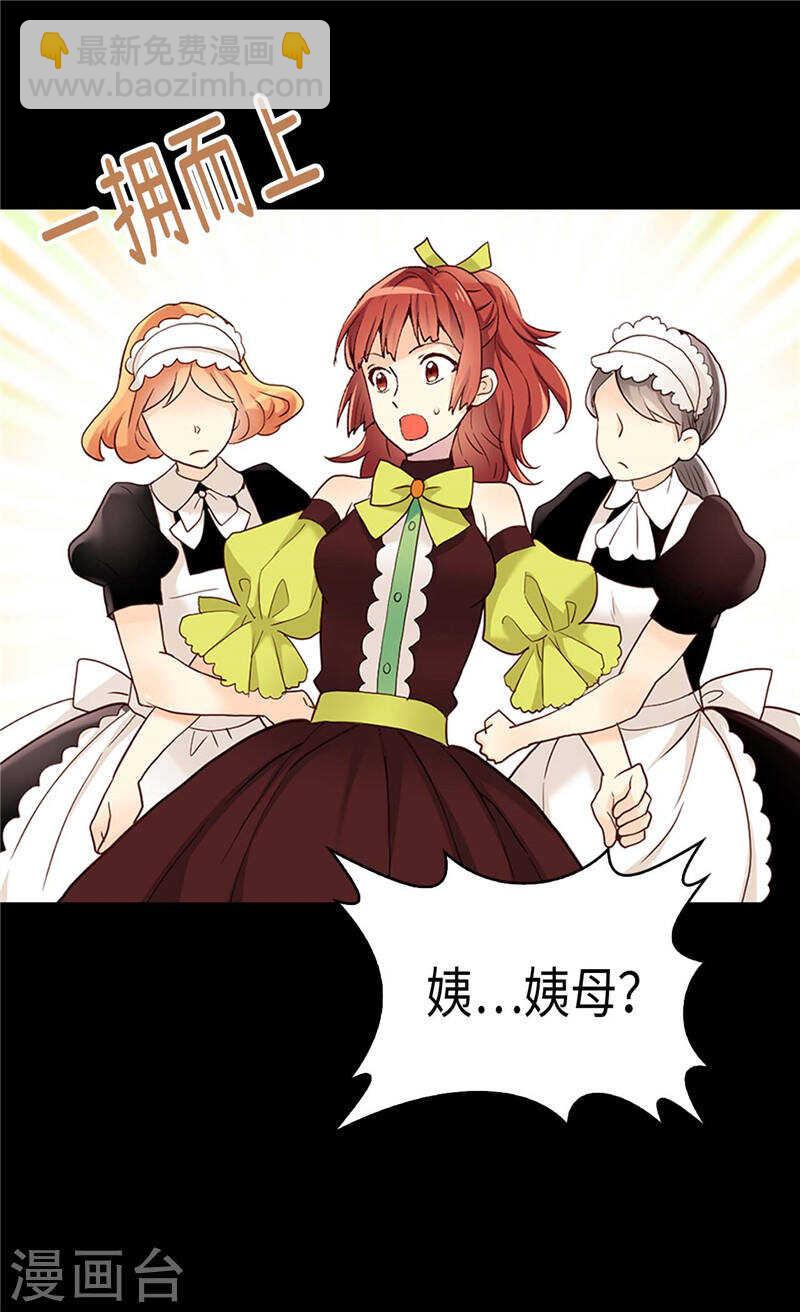 🍜异世界皇妃 第199话 毫无退路 第27页